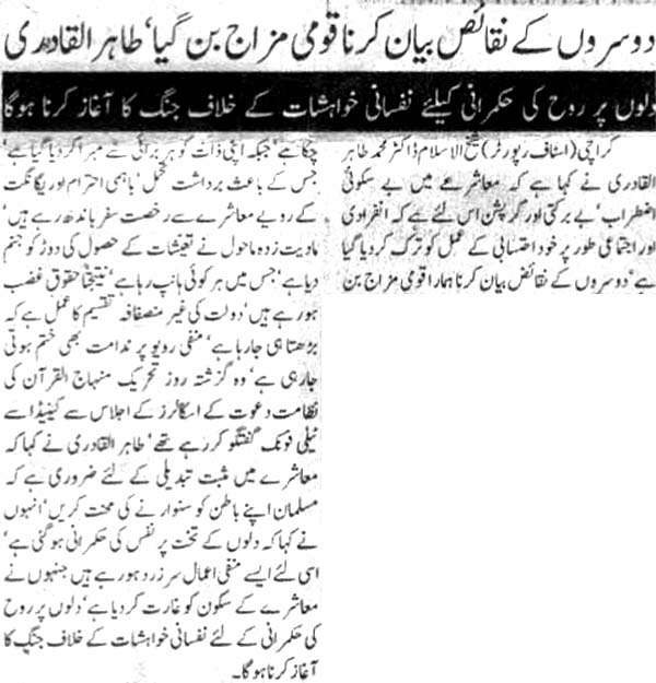 تحریک منہاج القرآن Minhaj-ul-Quran  Print Media Coverage پرنٹ میڈیا کوریج Daily Khabrain pg2 